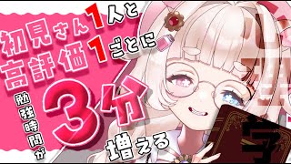 【#新人vtuber￤Study with me￤初見歓迎💗】高評価の数＋初見さんの人数×３分お勉強時間延長🔥心理学を学びながらの深夜雑談枠🎀🐹📚【#御伽話ろふむ】