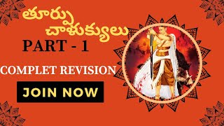 EASTERN CHALUKYAS Complete Rapid Revision Class (part -1)