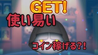 【50代主婦のツムツム】4月の新ツム  パルパティーン皇帝  使い易いツムです