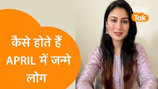 कैसे होते हैं अप्रैल में जन्मे लोग, कब मिलती है इनको सफलता | Sunidhi Mehra | Astro Tak