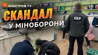 Крадуть – держава реагує: компрометуючі події у Міноборони // Боровик