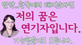 (20/10월28일)[한글자막]  만약.. 한국에서 태어났더라면