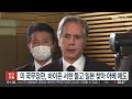 미 국무장관 바이든 서한 들고 일본 찾아 아베 애도 연합뉴스tv yonhapnewstv