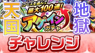 【モンスト】アゲインガチャをチャレンジコースで回した結果！