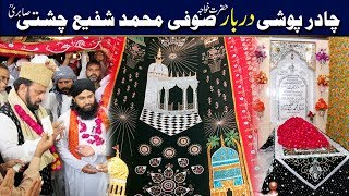 Chadar Poshi & DUA of Darbar Hazrat Khawaja Sufi Muhammad Shafi Chishti Sabri (R.A) Gujranwala
