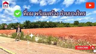 ที่ดิน ในย่านอากาศดี ทำเลสร้างโครงการบ้านที่น่าสนใจ