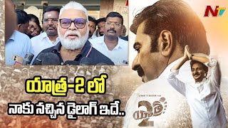 Yatra 2 Movie : యాత్ర-2 లో నాకు నచ్చిన డైలాగ్ ఇదే.. | Ambati Rambabu On Yatra 2 Movie | Ntv