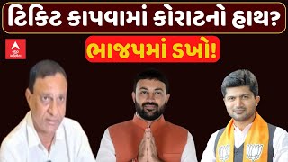 Jetpur BJP | જેતપુરમાં ટિકિટ કાપવામાં પ્રશાંત કોરાટનો હાથ? | ભાજપમાં ડખો! | ABP Asmita