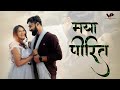 Maya Pirit CG Song 2024 | Kaushal & Diya | Krish J-Star & Kanchan Joshi | Vp Production House