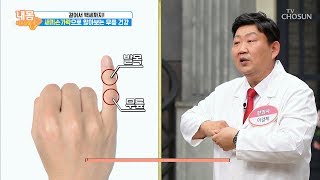 무릎 건강 이 손 안에 있소이다! [내 몸 사용설명서] 271회 20191011