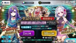 【FGO】徳川廻天迷宮大奥ピックアップ召喚で、やっぱりカーマちゃんを求めて【てらどんどん】