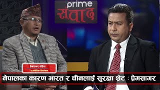 PrimeHD || ‘एमसीसी’ पास गरेर नेपालले चीनमाथि धावा बोल्यो, अब झन खतरा