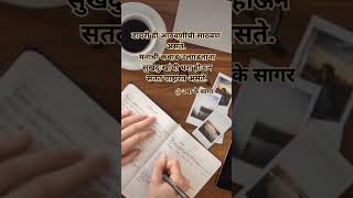 डायरी | मनाची कवाड उलगडताना | लिहिलेली डायरी | मराठी चारोळी |