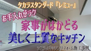 タカラ最高級グレード『レミュー』、高級人造石の美しさで作り出す上質空間！