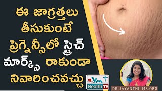 పొట్టపై చారలు రాకుండా ఉండాలంటే ఇలా చేయండి | How To Avoid Stretch Marks In Pregnancy | Vm Health Tv