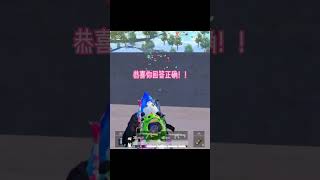 要被我气死了~~＃和平精英＃pubg＃绝地求生＃搞笑吃鸡