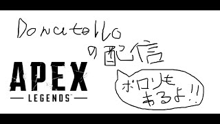 APEX    ドナテロのハンマーチャレンジ  day10　参加可能　エーペックス