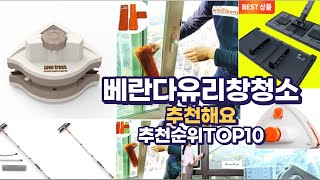 베란다유리창청소 이거추천합니다. 추천순위 TOP10