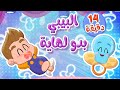 أغنية اللهاية ومجموعة اغاني الاطفال | قناة توتي فروتي - Tutti Frutti