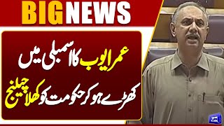 Omar Ayub Blasting Speech In National Assembly | Open Challenge To Shehbaz Govt | Dunya News