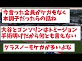 ドジャースさん来季の先発ローテーションが大渋滞になるｗｗｗｗｗ　　大谷、山本、カーショウ、グラスノー、、、