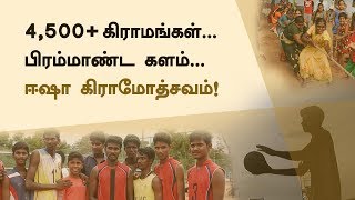 4,500+ Tamil Nadu Villages | Massive Tournaments \u0026 Rural Festival | Isha Gramotsavam 2018!