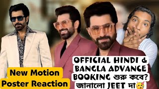 JEETদা জানালো CHENGIZ BANGLA & HINDI ADVANCE BOOKING শুরু কবে?|CHENGIZ 500 TICKET FREE কিভাবে পাবে?