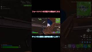 フォートナイトでガチで萎える瞬間がこちら… #フォートナイト #チャプター2 #fortnite＃引退＃Short