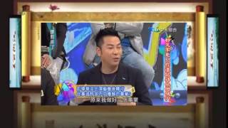 康熙來了 20150205 好久不見!! 你還記得他們嗎?! Full