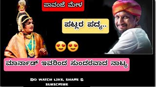 ಪ್ರಸಂಗ - ರಾಜಾ ಕಾಕತೀಯ |ಅಕ್ಷಯ್ ಮಾರ್ನಾಡ್| ಪಟ್ಲ