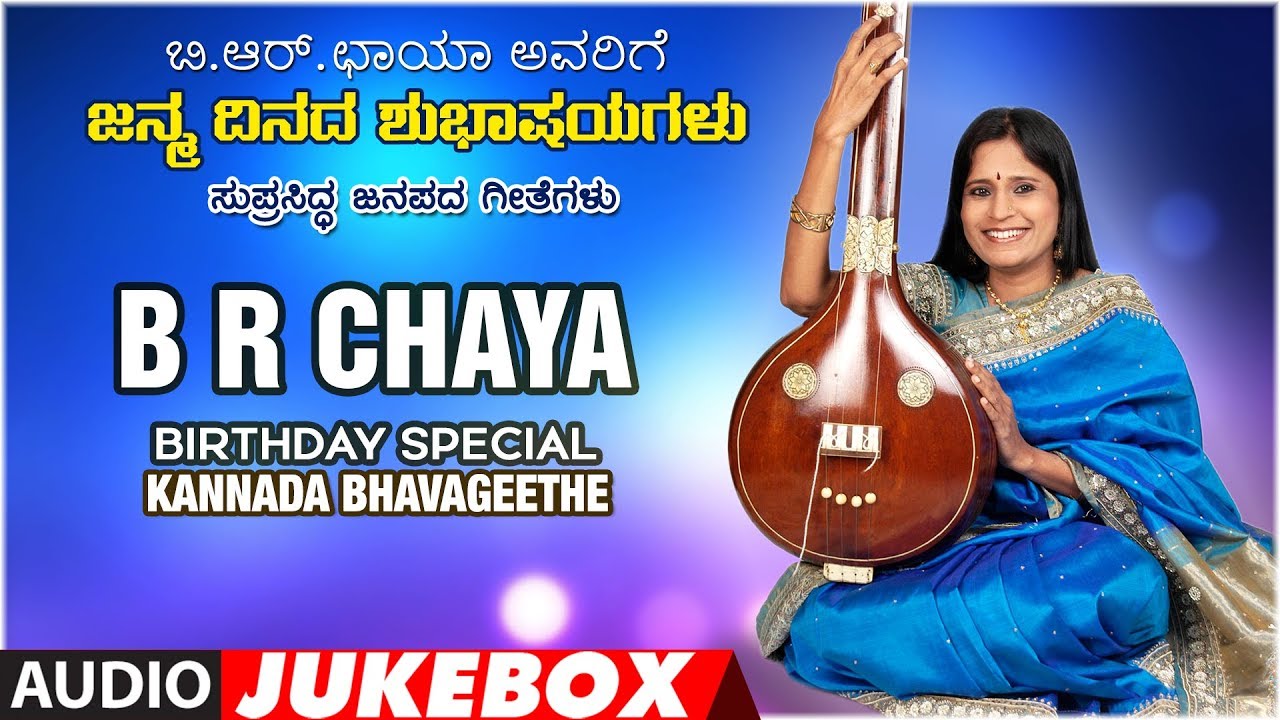 B R Chaya - Birthday Special Jukebox | G. V. Athri,Kodihalli Annayya ...