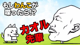 もし長崎県のわんこが大先輩と喋ったらどうなるか...　にゃんこ大戦争