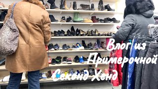 153..ХУМАНА ДЕНЬ ПРИВОЗА..СУПЕР НАХОДКИ..СЕКОНД ХЕНД..ОБЗОР.SECOND HAND..HAUL