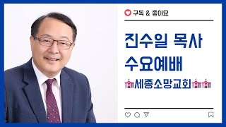 20241120 수요저녁예배