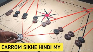 Carrom Aiming tricks for Beginners| how to play carrom | carrom tutorial hindi | vidharbha carrom