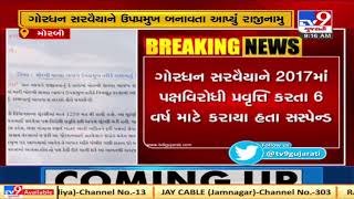 Vice president of Morbi BJP Jitu Somani resigns | Tv9News