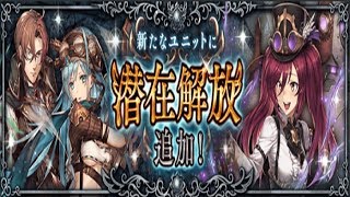 【幻獣契約クリプトラクト】覇者の頂　水　攻略