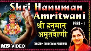 Shri Hanuman Amritwani Part 1by Anuradha Paudwal I Full Video Song