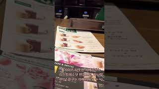 한국인이 일본스타벅스에 가서 일본어로 주문을 하면?!