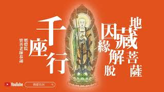 2022-2023年祈願世界和平【一齊念誦千座行】22.12.12