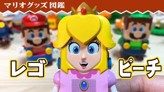 レゴマリオ「レゴ ピーチ」を開封＆遊んでみた【マリオグッズ図鑑】