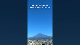 快晴の富士山（10月21日AM） #富士山 #富士市 #秋  #mtfuji