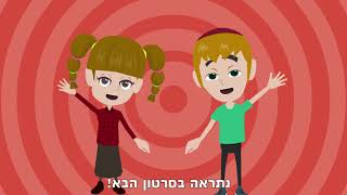 פרק 3 | מזבח החיצון | בית המקדש לילדים