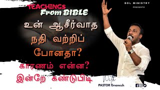 உன் ஆசீர்வாத நதி வற்றிப் போனதா?காரணம்/Teachings from Bible/21/05/2021/Davidsam/Johnsam  Joyson