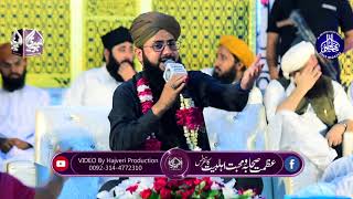Muhammad Hamare bari shan wale | Hafiz Ghulam Mustafa Qadri | Hajveri Production 2020