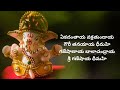 Ekadantaya Vakratundaya...Full video song lyrics in telugu|Vinayaka Chaviti|Telugu lyrics tree|