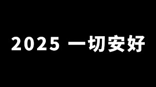 在某一个时间点重新开始，比如现在。