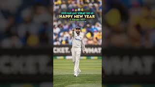 Virat Kohli ki taraf se #happynewyear #cricket #rcb #ipl #cricketlover #viratkohli #msdhoni #shorts