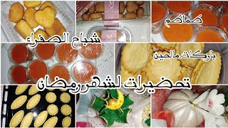 #تحضيرات_رمضان 🌙 مملحات بالعجينة المكسرة_شباح الصفراء😋صوص الطماطم🍅 جبتلكم أحسن صانعة حلويات...