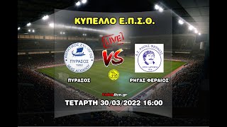 LIVE Πύρασος Νέας Αγχιάλου - Ρήγας Φεραίος Βελεστίνου | Α Ημιτελικός Κύπελλο Ε.Π.Σ.Θ.